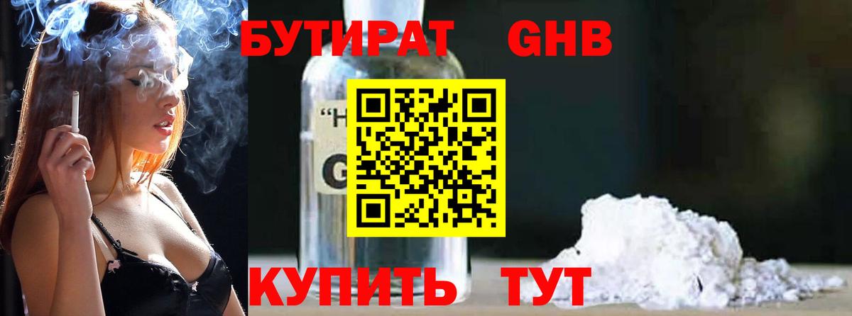 Лобня  БУТИРАТ  Вход с VPN  Бутират 1.4BDO 