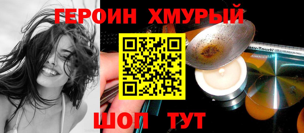 ГЕРОИН Heroin Лобня