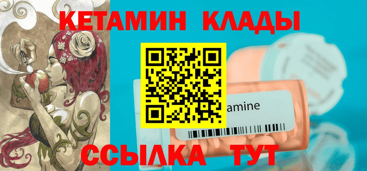 КЕТАМИН ketamine  Вход с VPN  Лобня  Кетамин ketamine 