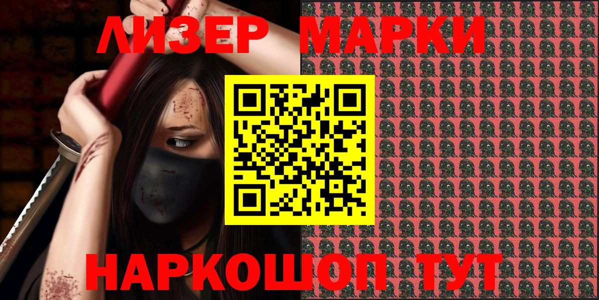Марки 25I-NBOMe 1500мкг Лобня